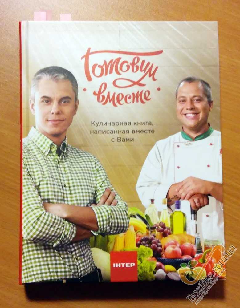 Перший том Кулінарної книги "Готуємо разом" уже в продажу!!!